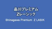 �i��v���~�A��Z���[�V�b�N