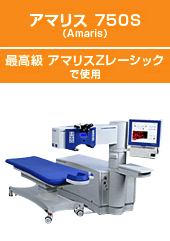 アマリス 750S