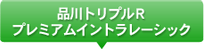 �i��X�[�p�[�C���g�����[�V�b�N